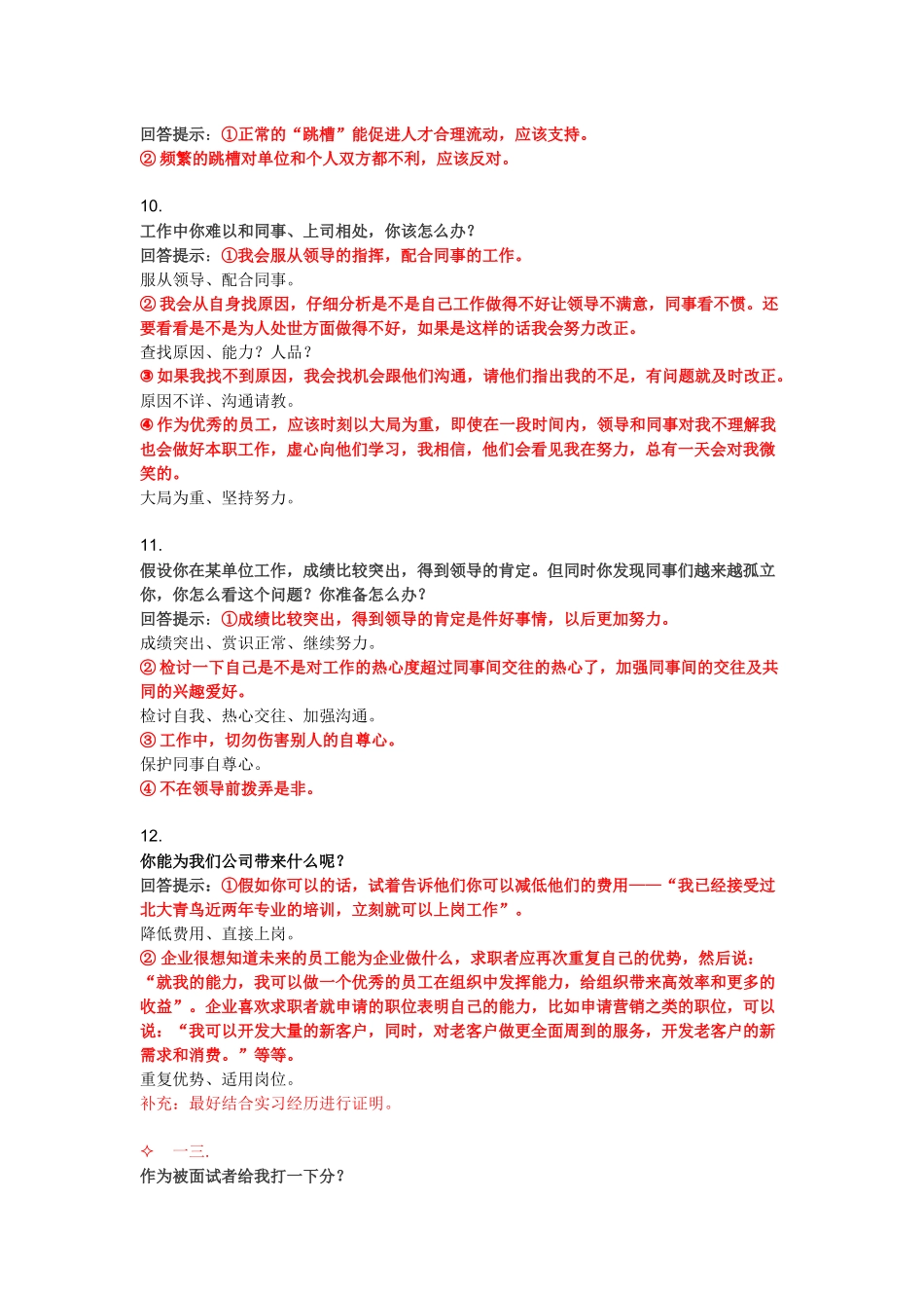 面试问答技巧培训_第3页