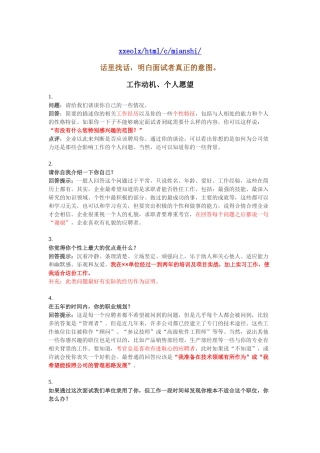 面试问答技巧培训