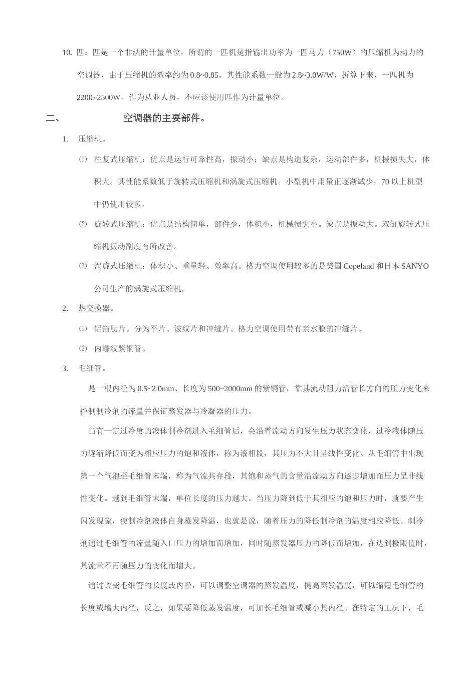 空调维修培训教材_第2页