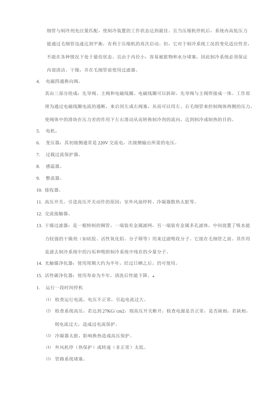 空调维修培训教材_第3页