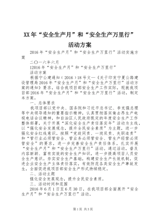 XX年“安全生产月”和“安全生产万里行”活动实施方案 
