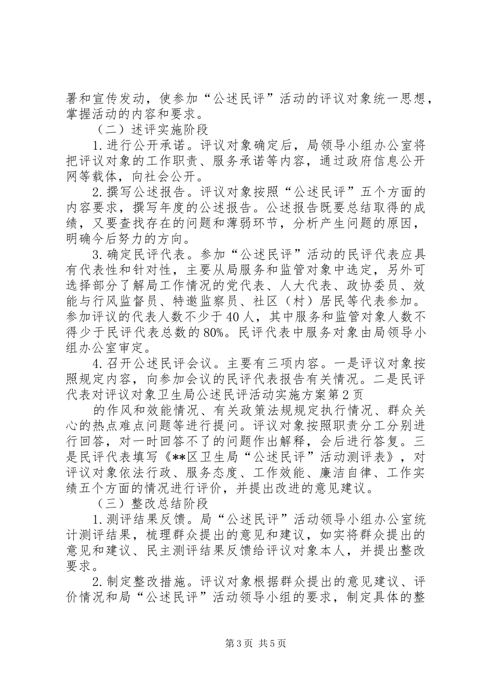 卫生局公述民评活动方案 _第3页