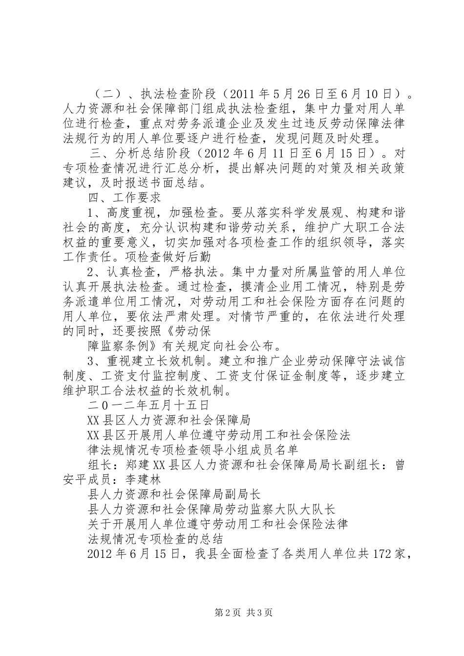 XX市开展用人单位遵守劳动用工和社会保险法律法规情况专项检查工作实施方案 _第2页