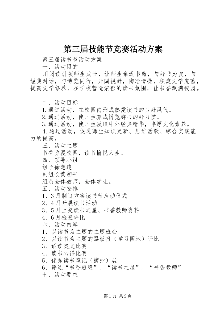 第三届技能节竞赛活动实施方案 _第1页