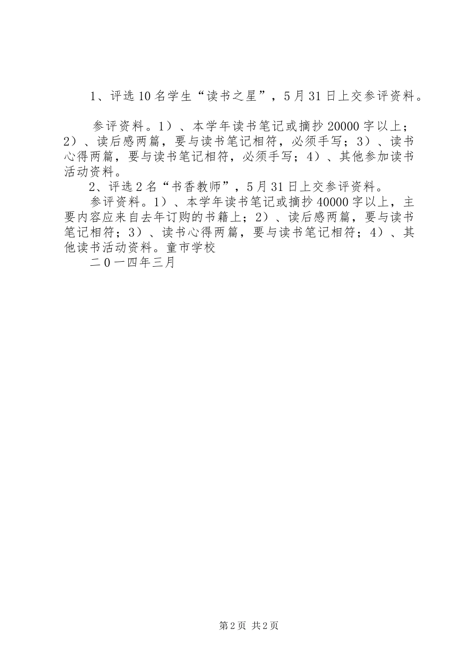 第三届技能节竞赛活动实施方案 _第2页