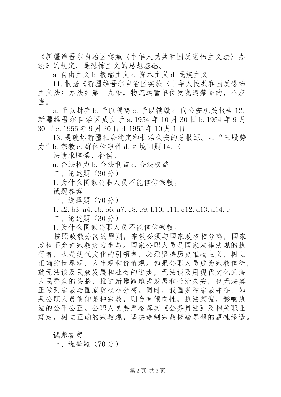 两法一条例学习实施方案 _第2页