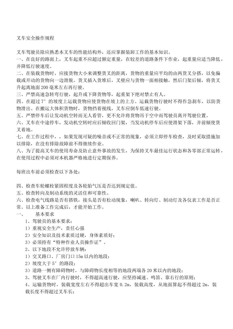 叉车培训知识_第1页