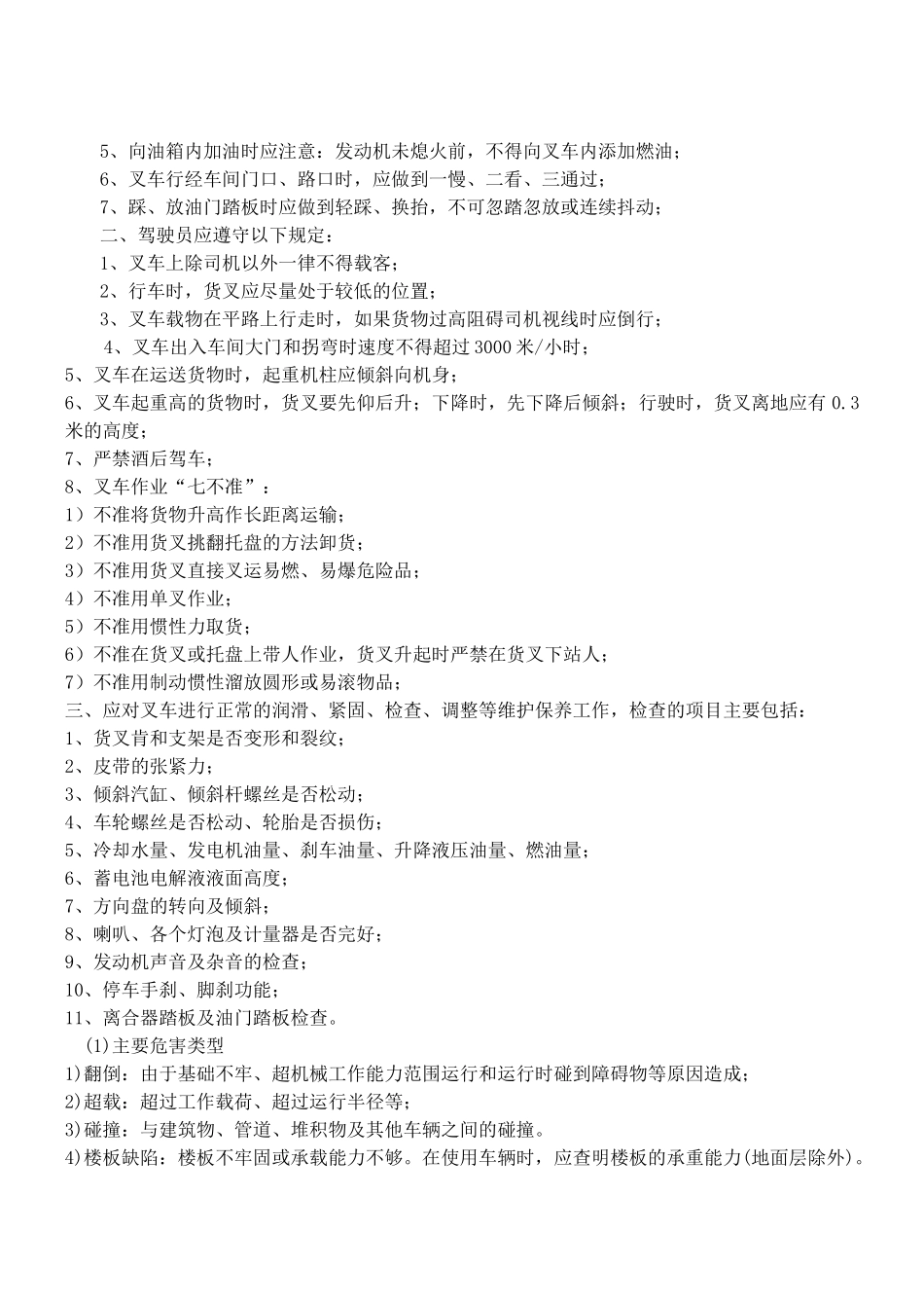 叉车培训知识_第2页