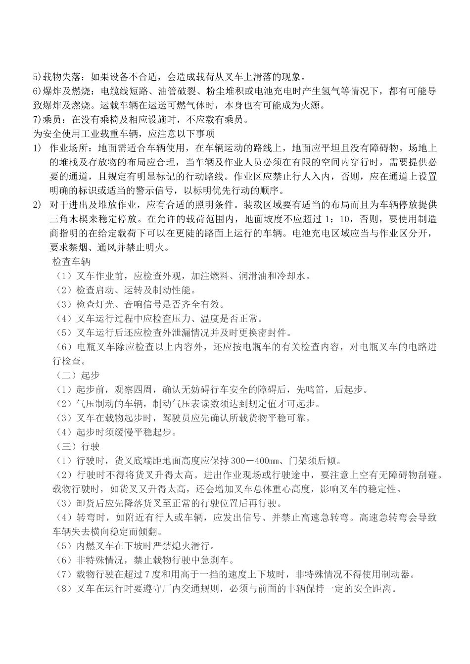 叉车培训知识_第3页