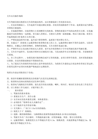 叉车培训知识
