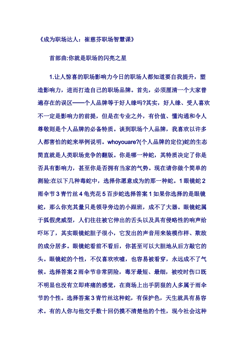 成为职场达人：崔慈芬职场智慧课_第1页