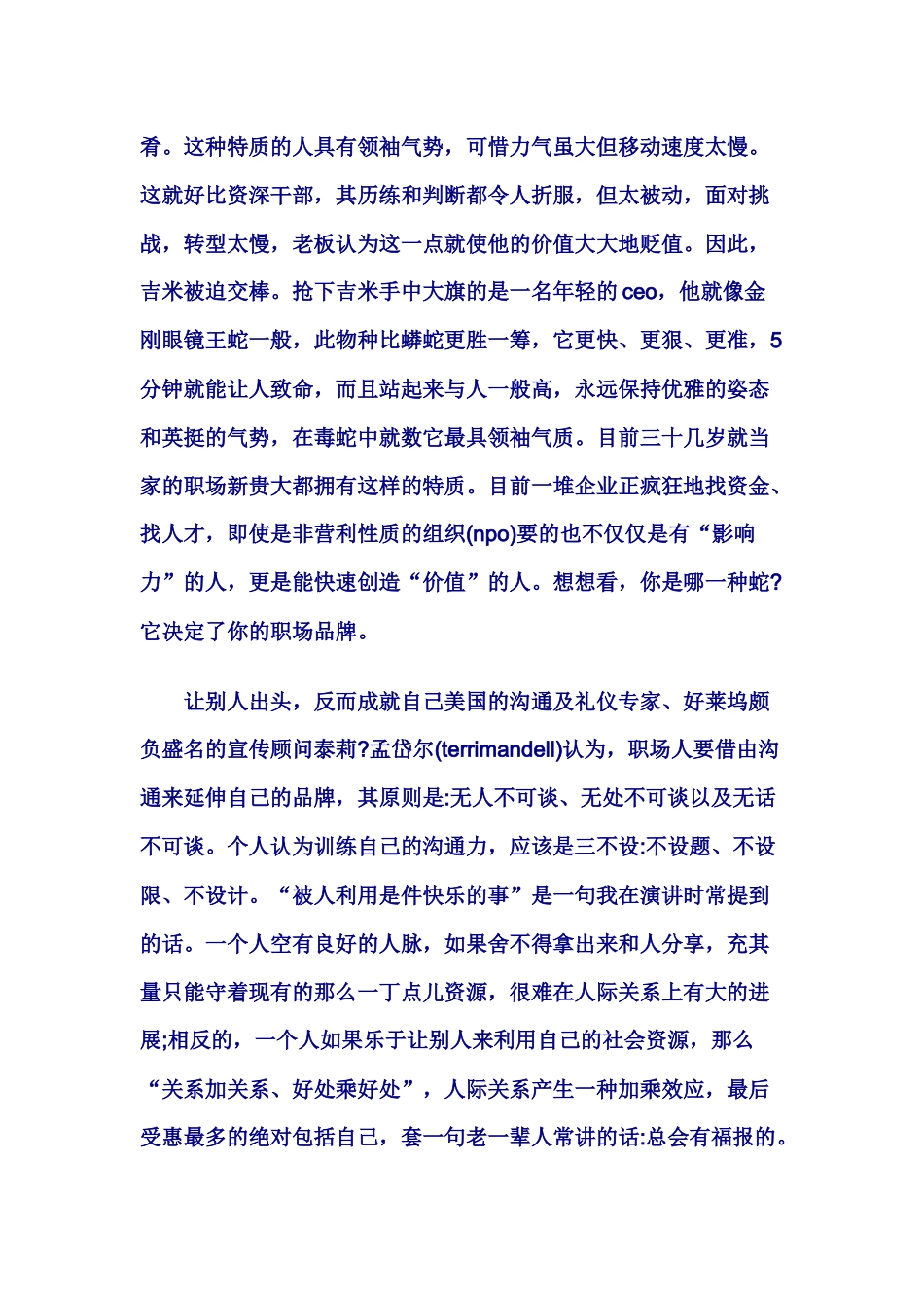 成为职场达人：崔慈芬职场智慧课_第3页