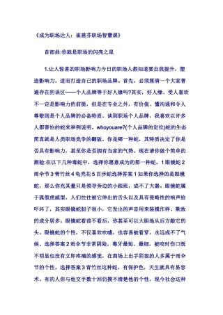 成为职场达人：崔慈芬职场智慧课