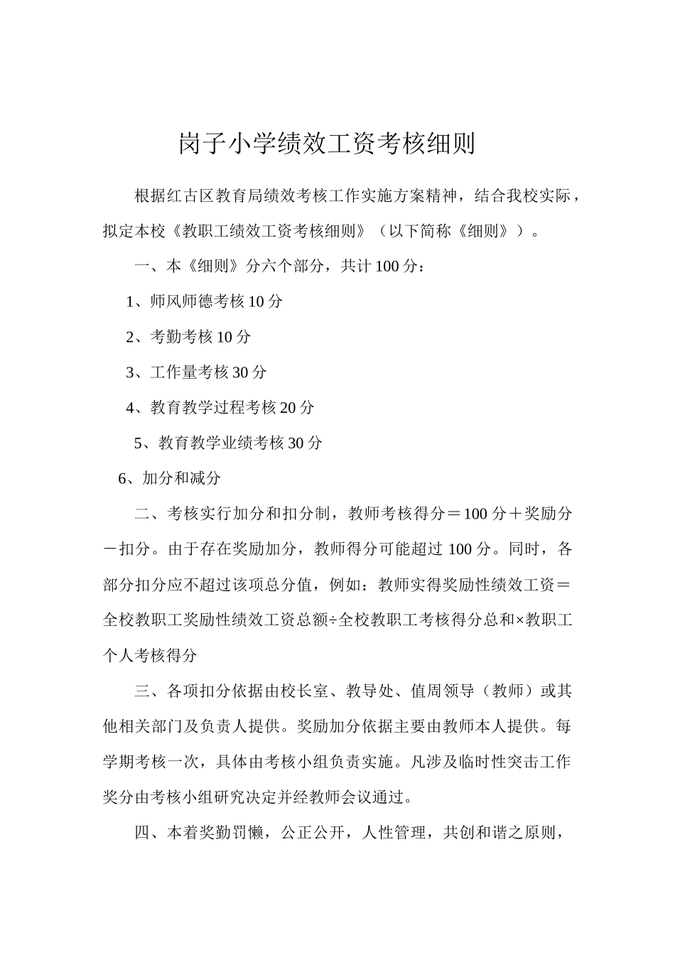 岗子小学绩效工资考核细则_第1页
