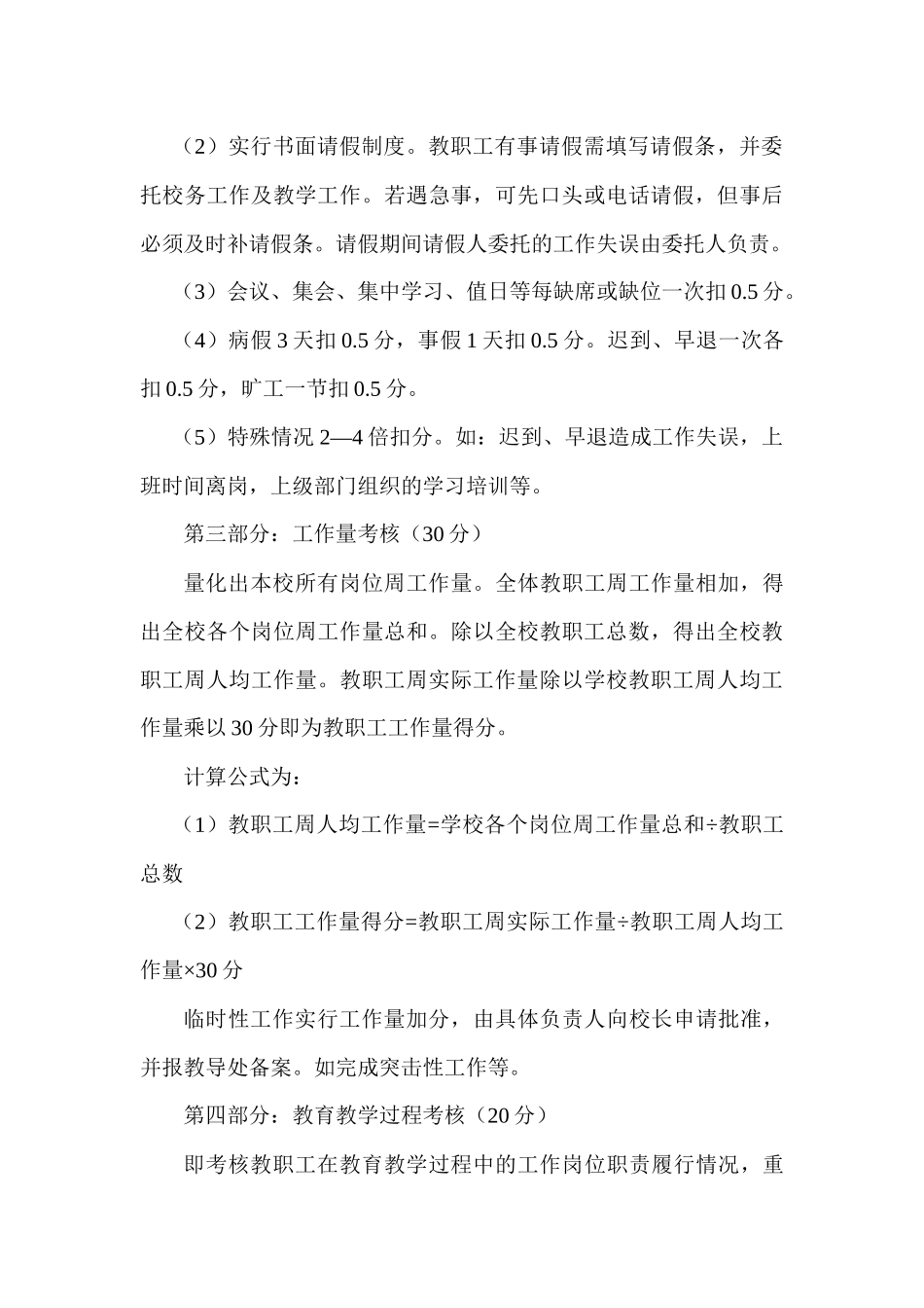 岗子小学绩效工资考核细则_第3页