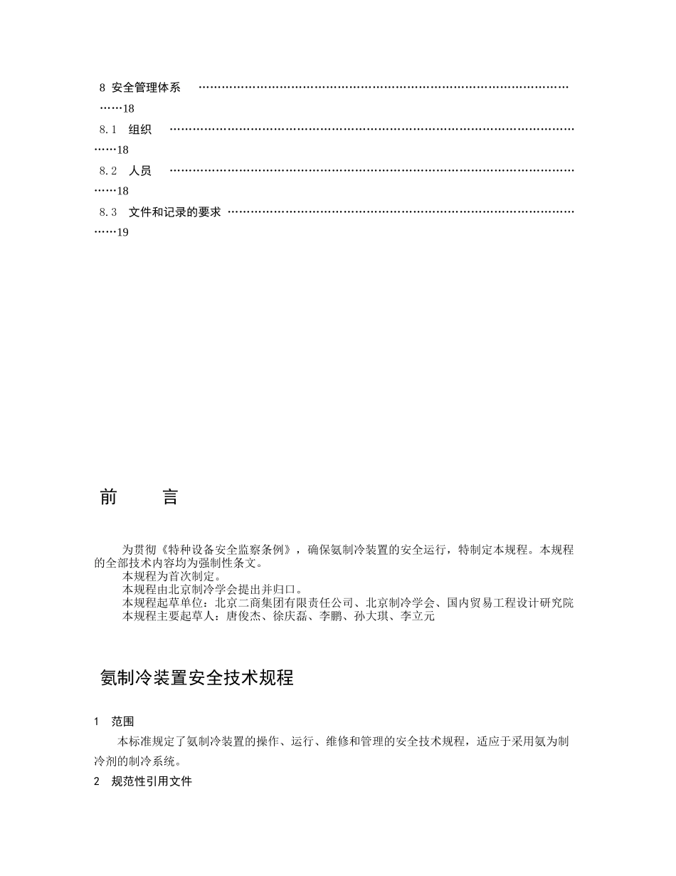 氨制冷压力容器与管道_第2页