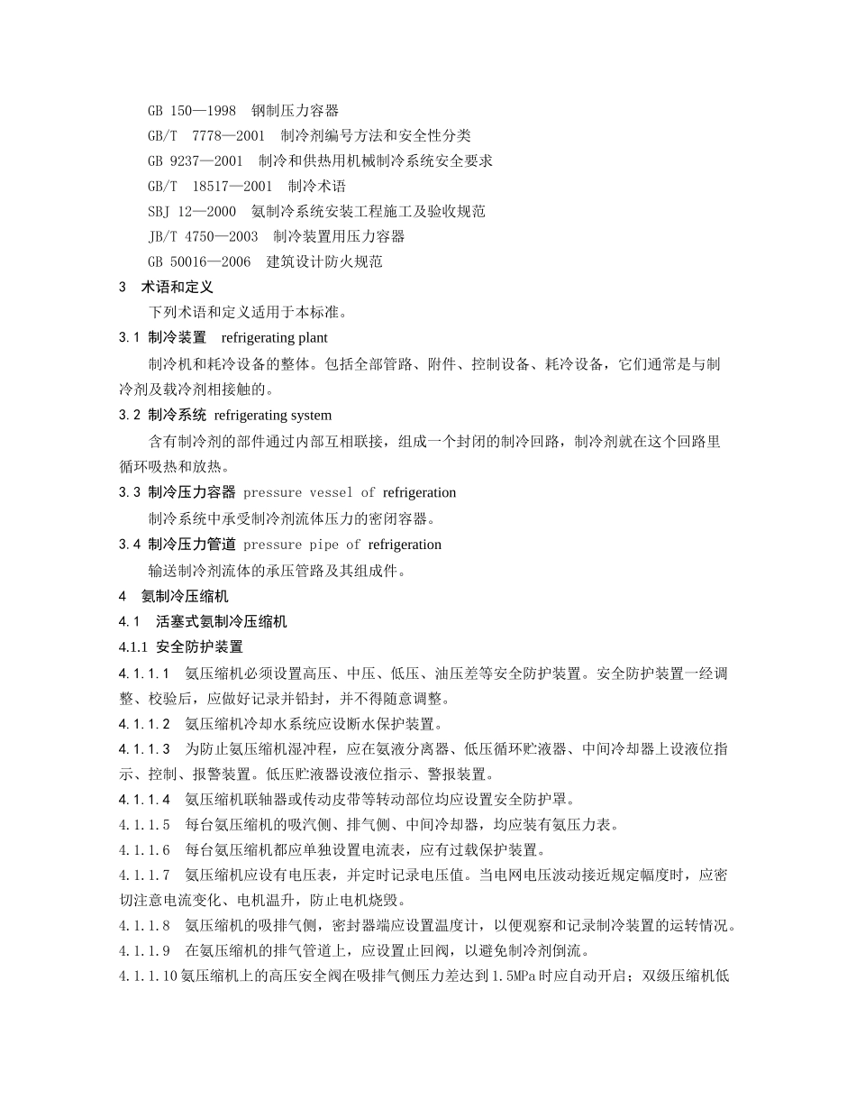 氨制冷压力容器与管道_第3页