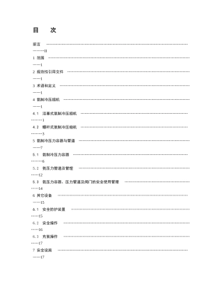 氨制冷压力容器与管道