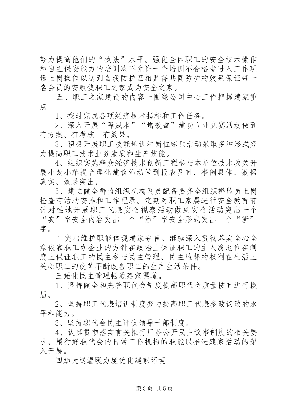 职工之家建设方案 _第3页