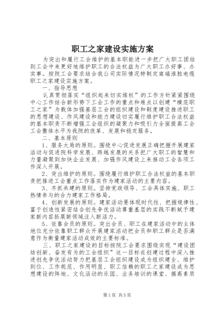 职工之家建设方案 