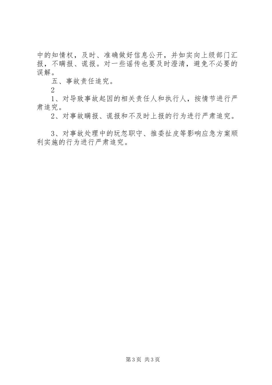 饮用水安全应急预案 _第3页