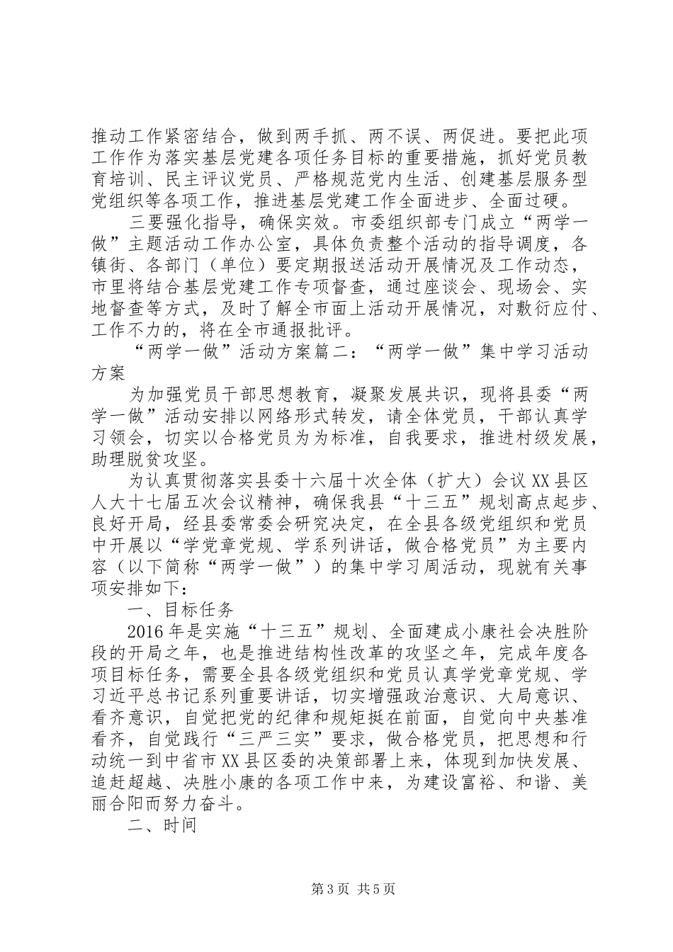 两学一做活动实施方案 _第3页