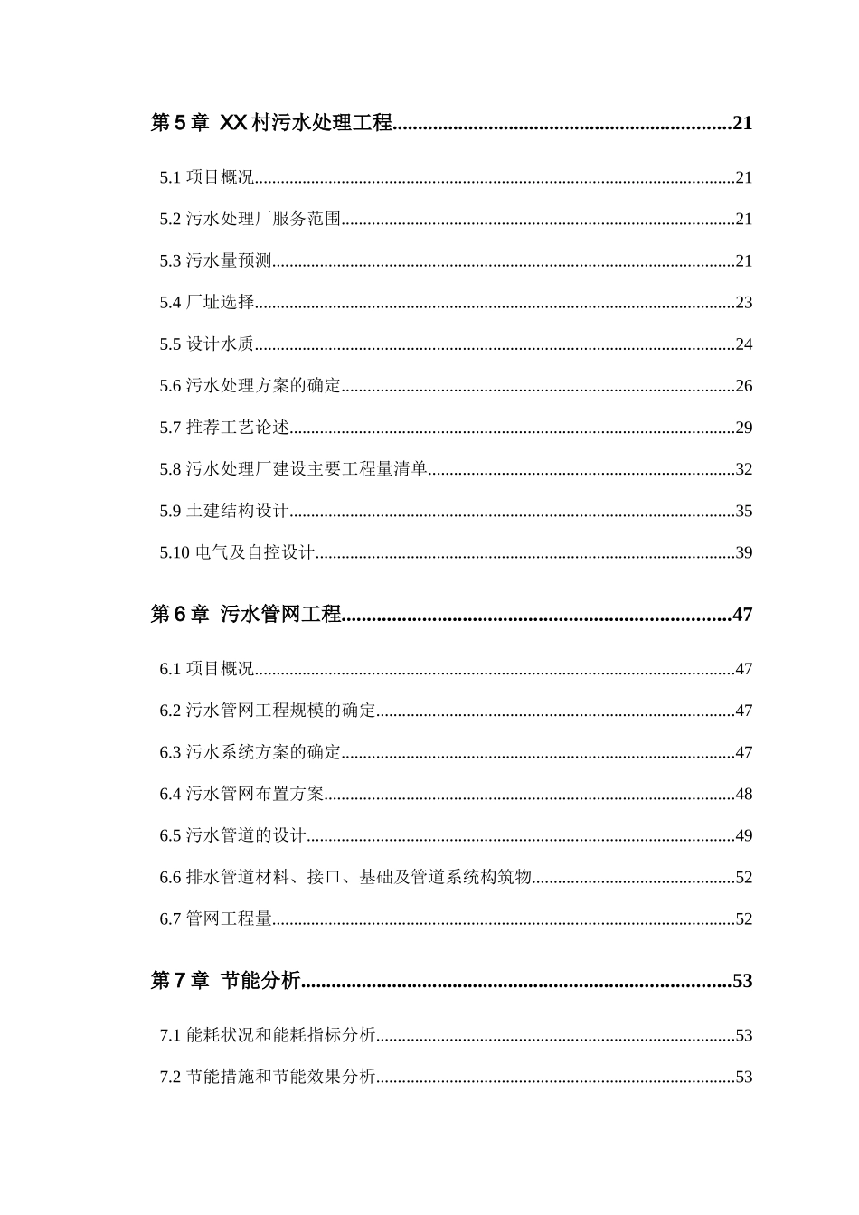 XX农村环境连片整治实施方案_第2页