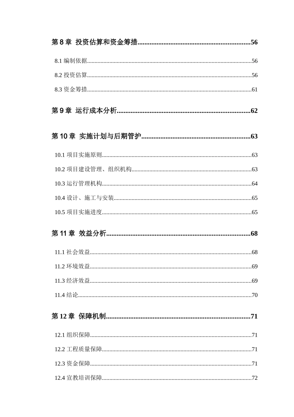 XX农村环境连片整治实施方案_第3页