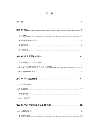 XX农村环境连片整治实施方案