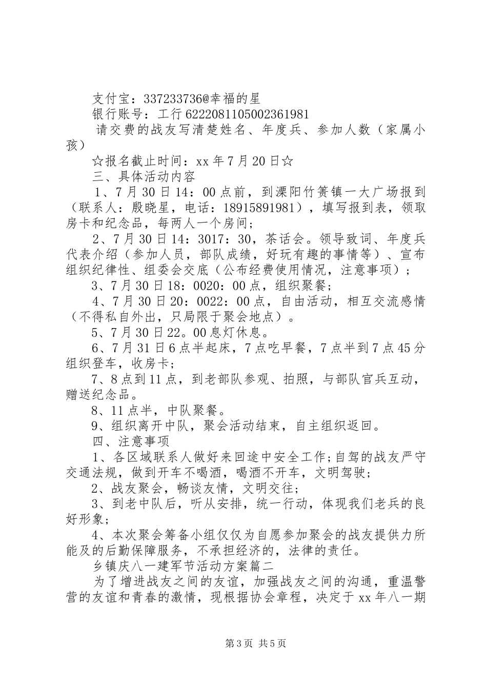 XX年社区庆八一建军节活动实施方案 _第3页