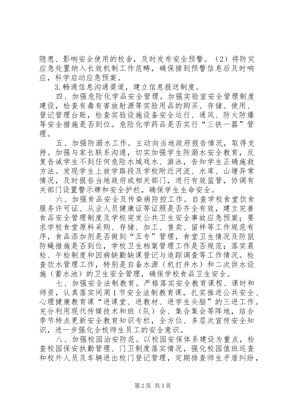 普安小学开展“压事故,保安全”百日攻坚行动方案 _第2页