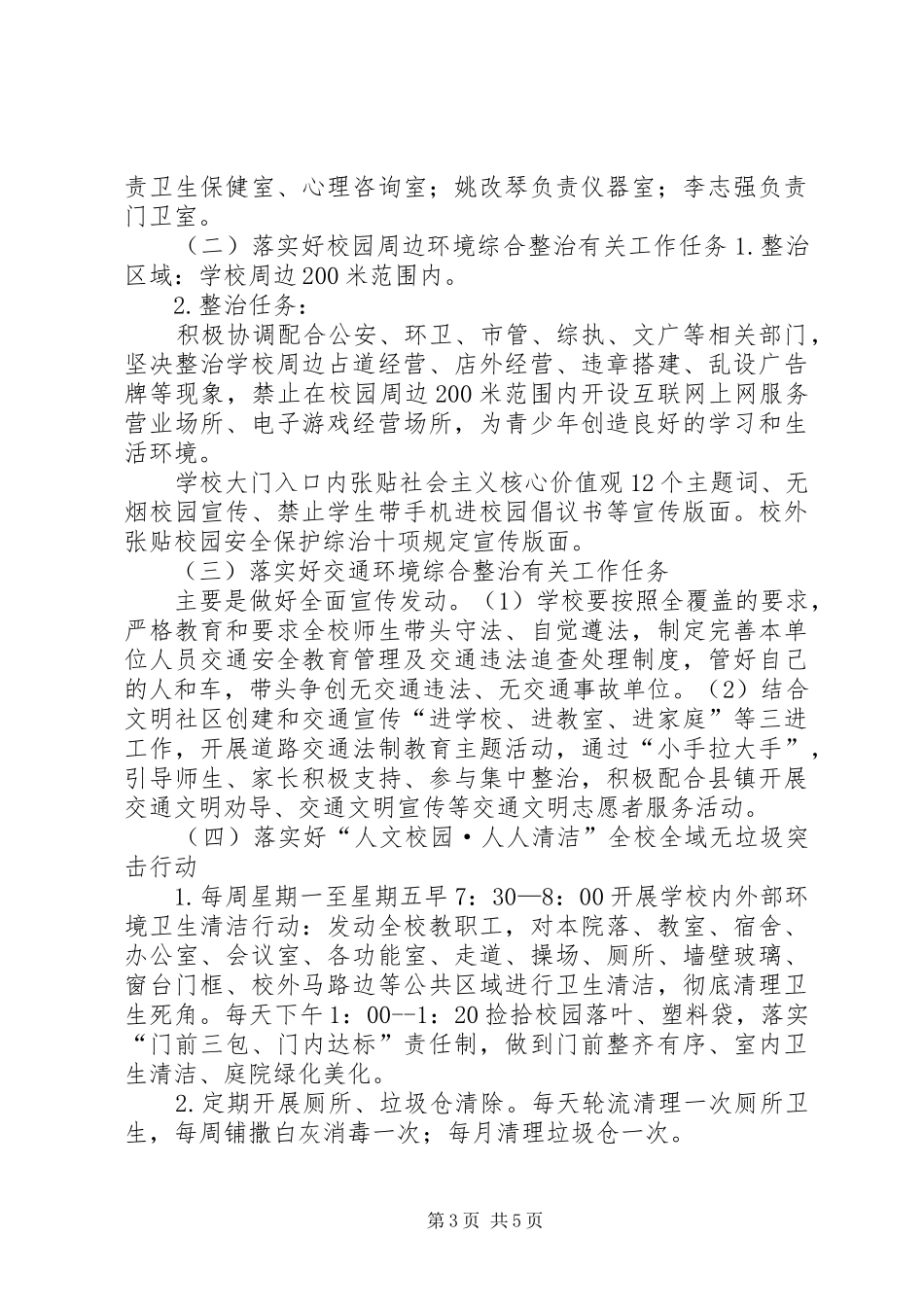 西屯镇卫生院全域无垃圾方案 _第3页