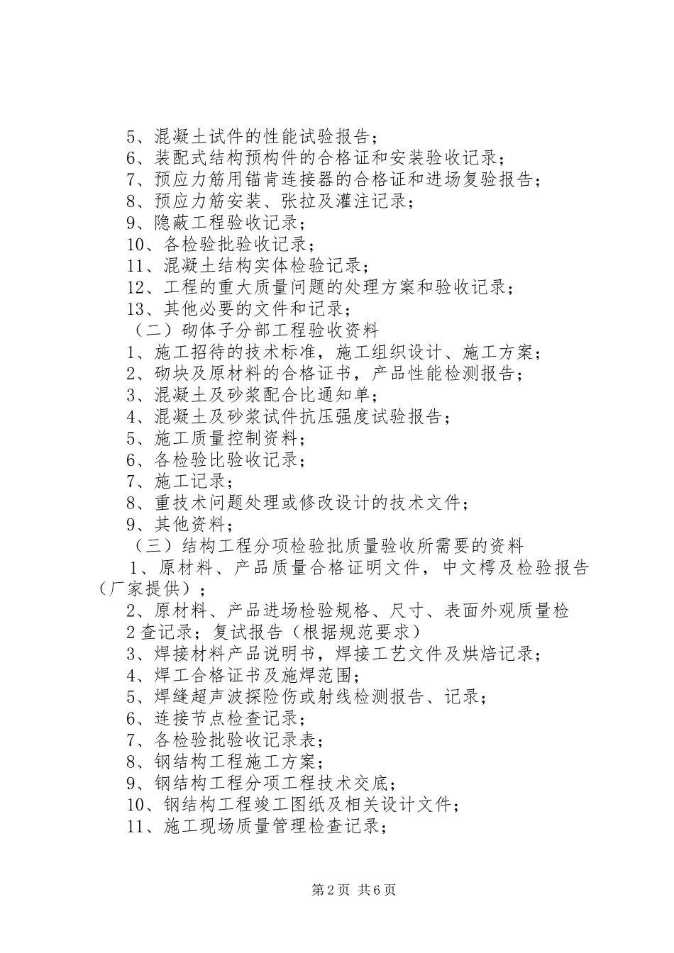 XX3X地基基础验收实施方案 _第2页