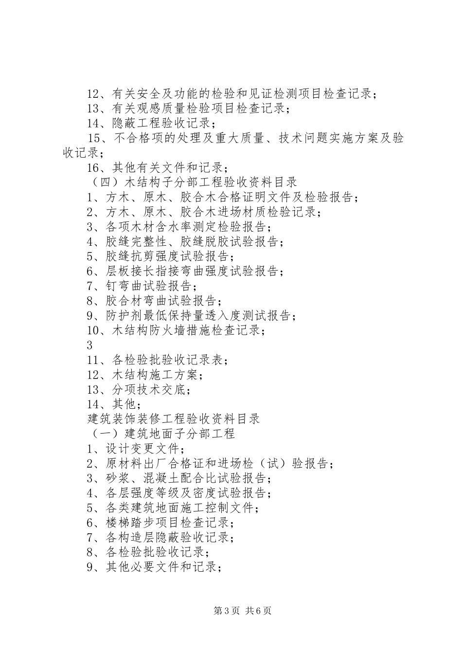 XX3X地基基础验收实施方案 _第3页