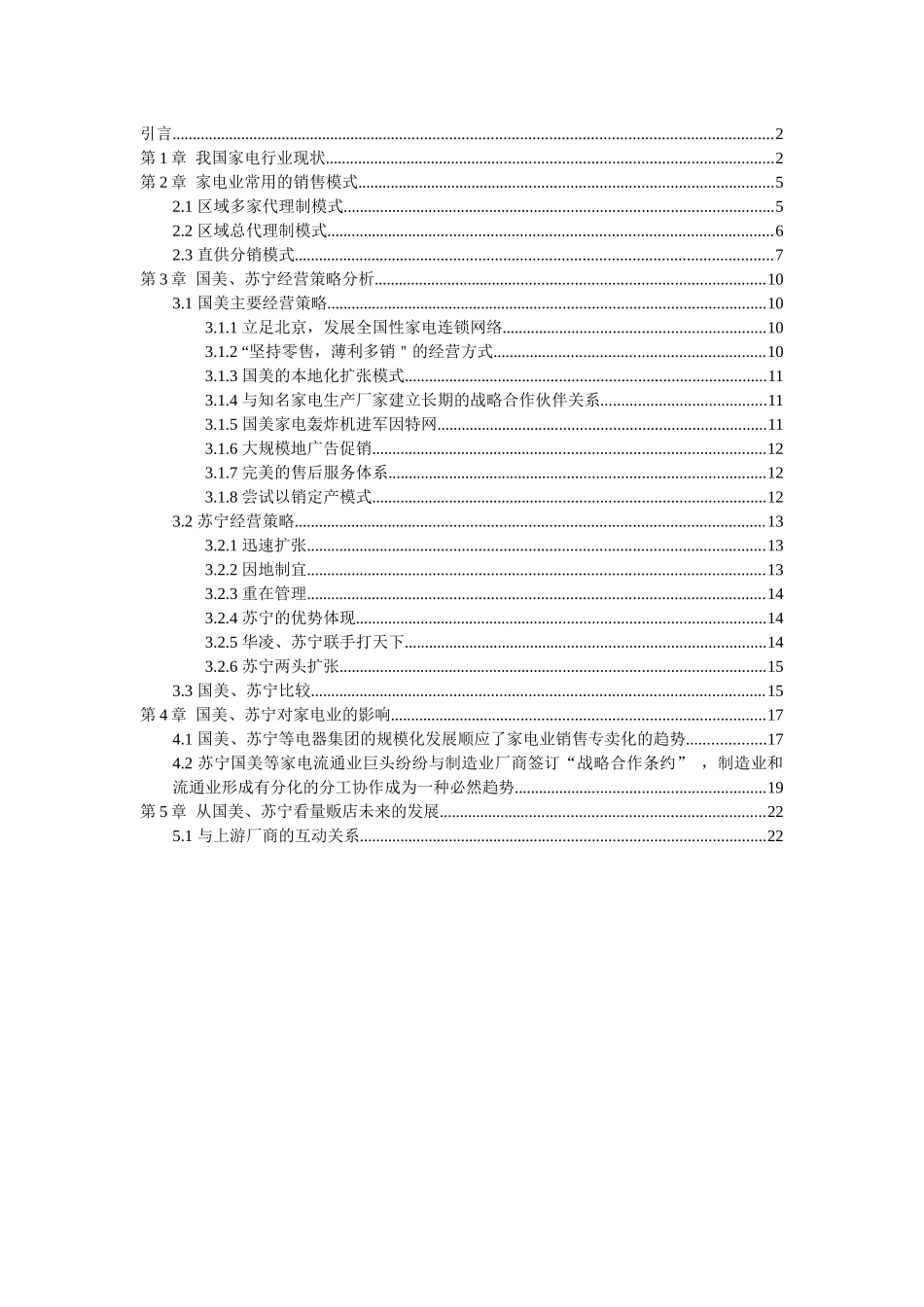 《超级成功培训》1 (9)_第1页