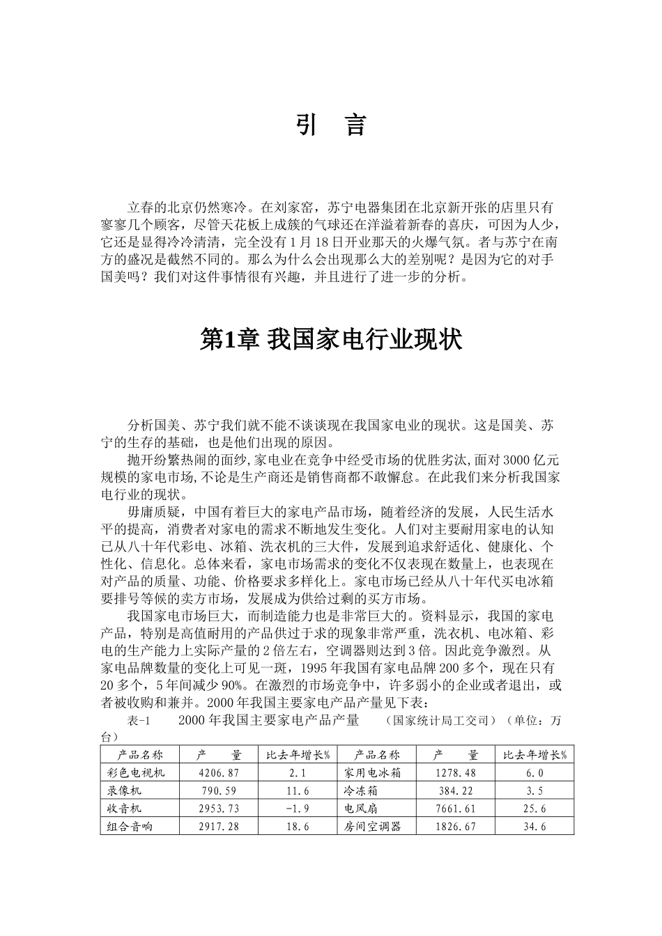 《超级成功培训》1 (9)_第2页
