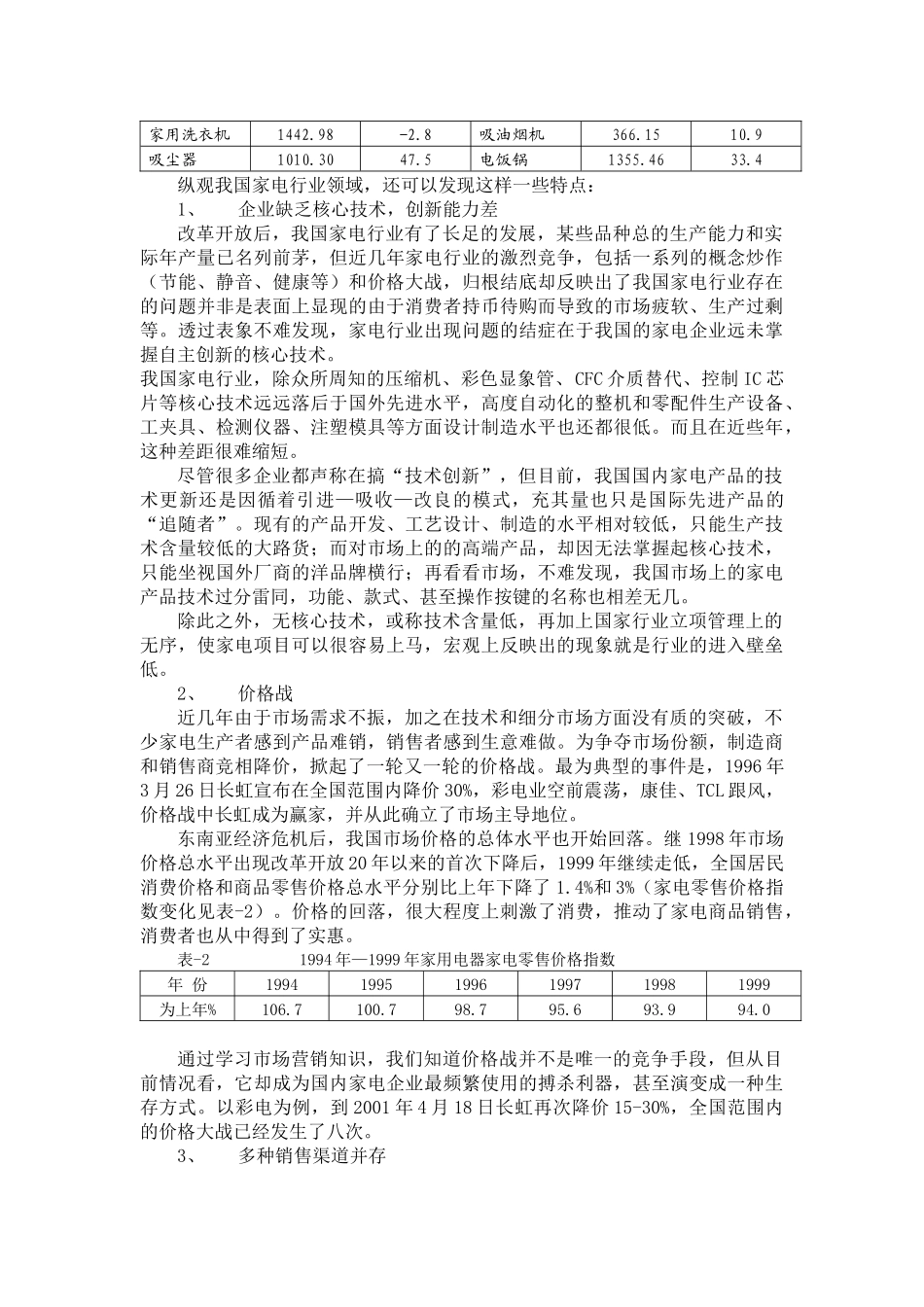 《超级成功培训》1 (9)_第3页