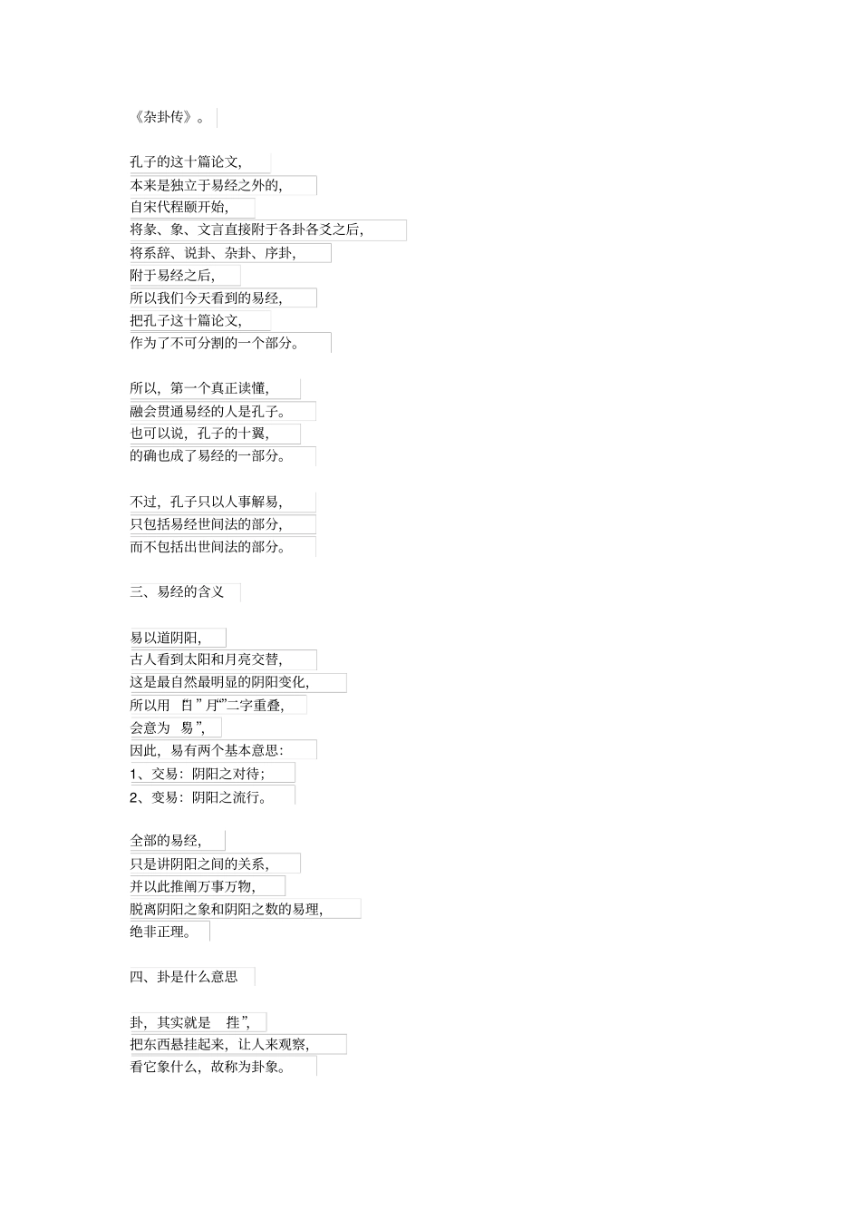 (完整word版)易经入门的十个基本知识点,推荐文档_第2页