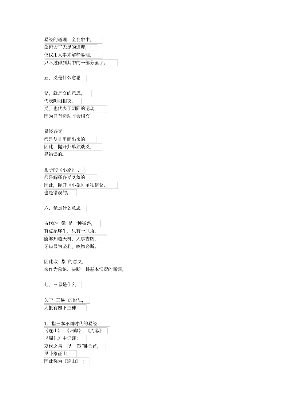 (完整word版)易经入门的十个基本知识点,推荐文档_第3页