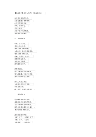 (完整word版)易经入门的十个基本知识点,推荐文档