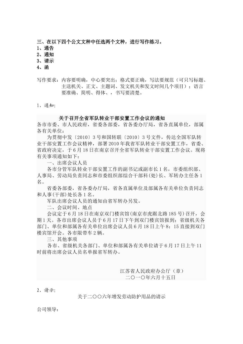 XXXX电大文秘与应用写作(汉语)作业辅导_第2页