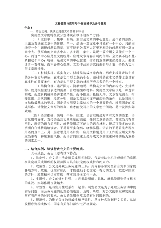 XXXX电大文秘与应用写作(汉语)作业辅导