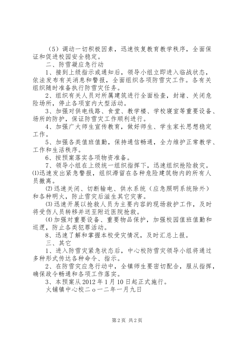 仁怀三中防雪凝灾害应急工作预案 _第2页