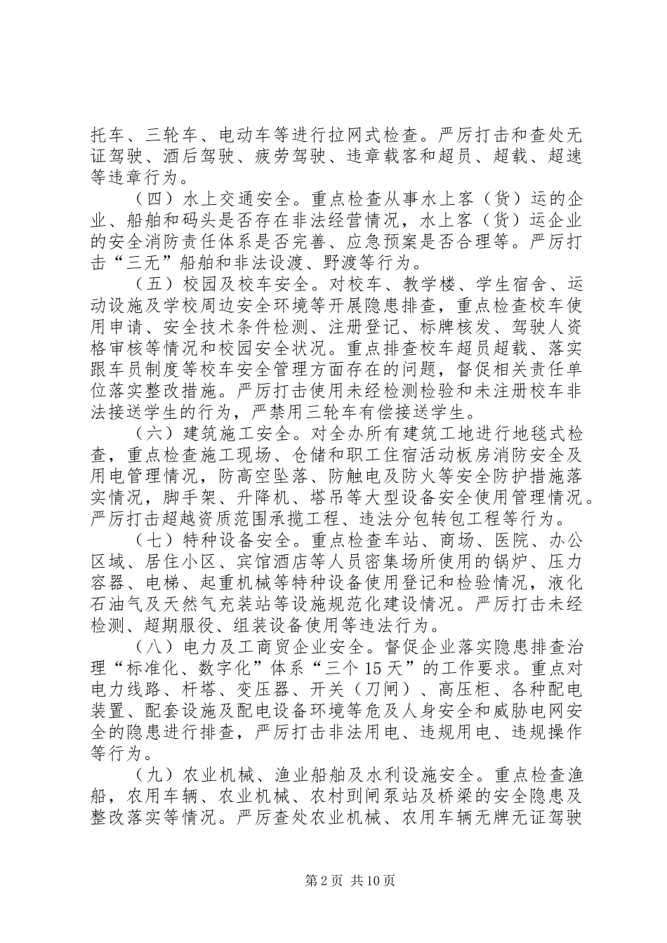 关于深入开展冬季安全生产大检查工作方案3则_第2页