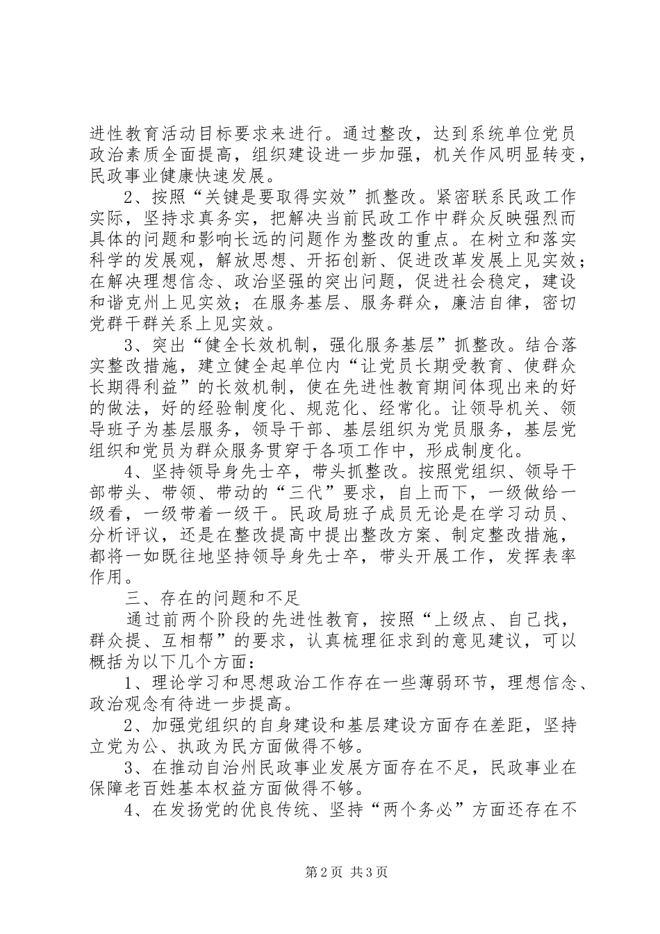 部门整改提高阶段整改实施方案及措施((荐) _第2页