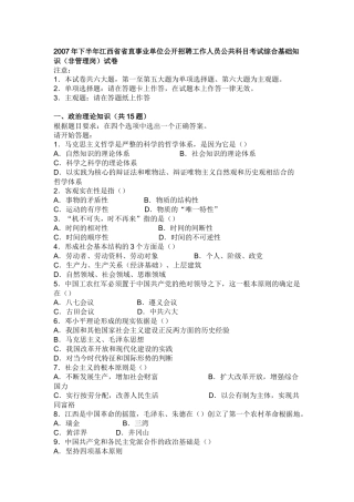 单位公开招聘工作人员公共科目考试综合基础知识非管理岗试卷