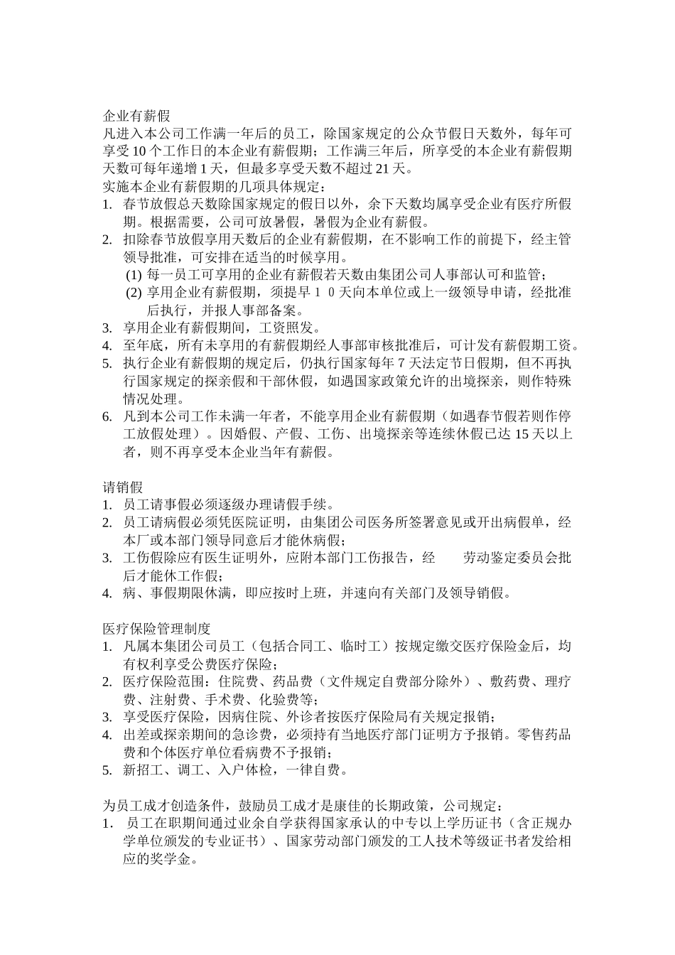 联想员工手册-niu_第2页