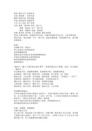 联想员工手册-niu