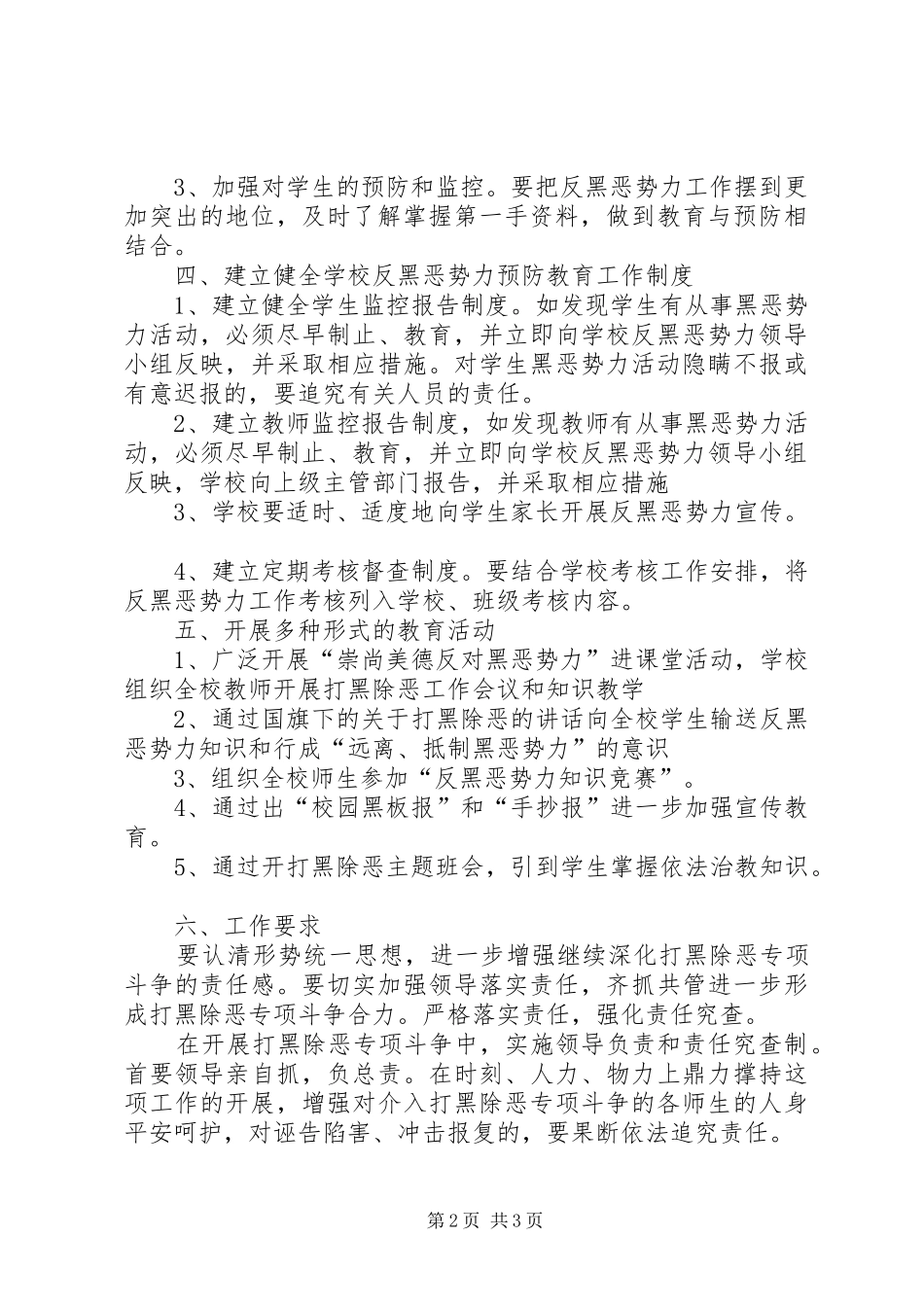 学校打黑除恶工作实施方案[优秀范文五篇] _第2页