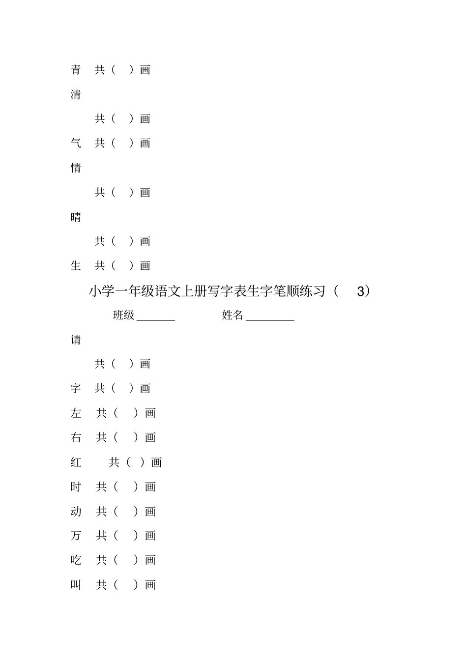 小学一年级语文下册写字表生字笔顺练习_第2页